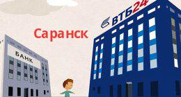 Банк ВТБ, Саранск